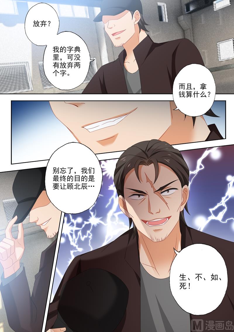 沫许辰光讲的是什么漫画,第534话 危机解除？1图