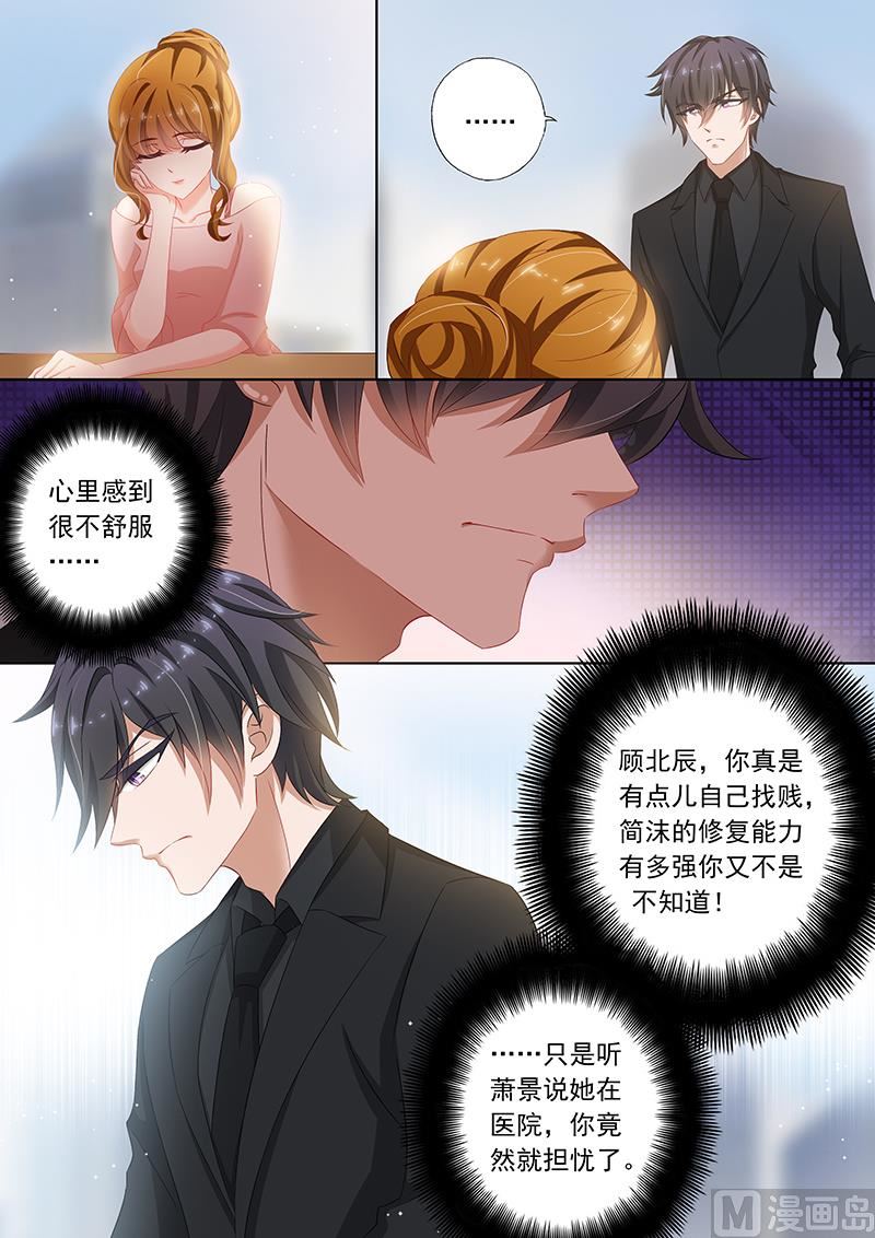 沫许辰光txt全集下载漫画,第074话 讨好，为了钱！2图