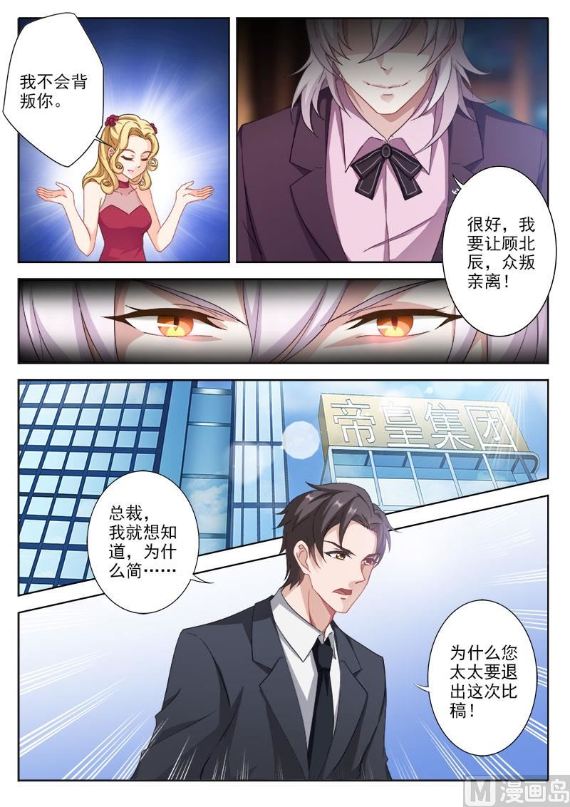 沫许辰光txt全集下载漫画,第325话 让顾北辰，众叛亲离！1图