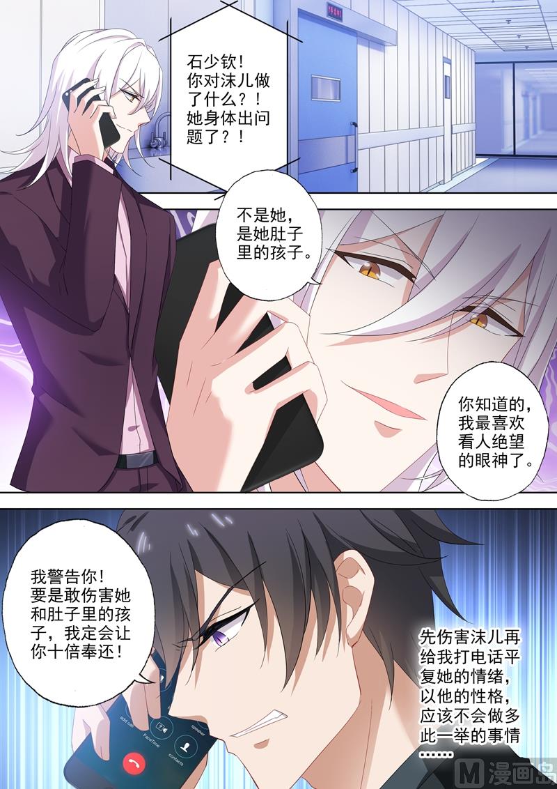 沫许辰光小说作者漫画,第478话 休想觊觎我的女人！1图