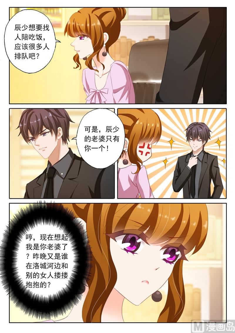 沫许辰光小说详细简介漫画,第174话 老公很生气，表示很麻烦1图