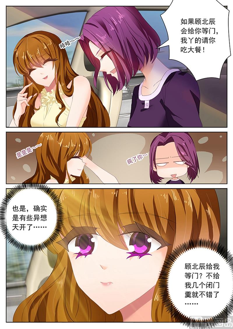 沫许辰光漫画,第084话 打赌1图