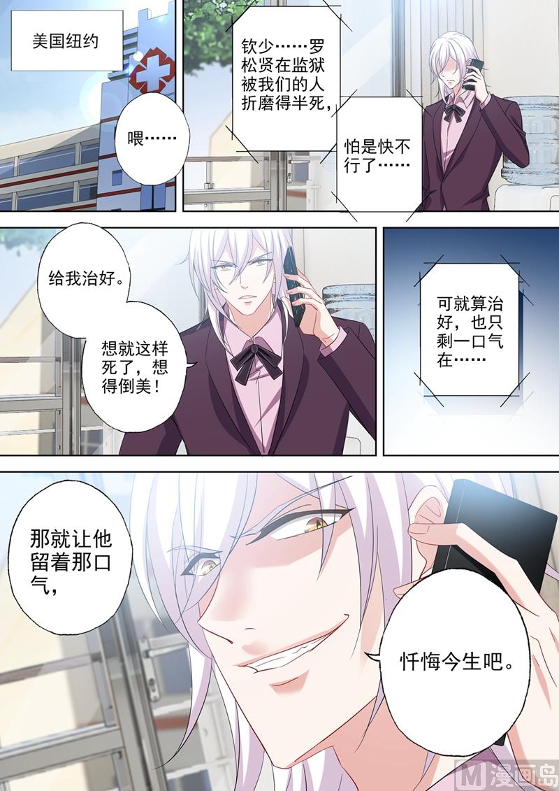 沫许辰光男主漫画,第541话 萌化了心2图