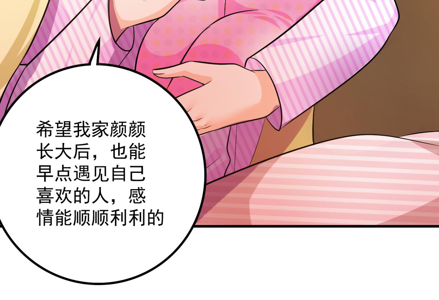 沫许辰光小说作者漫画,番外 顾熙，希望你喜欢这个名字2图