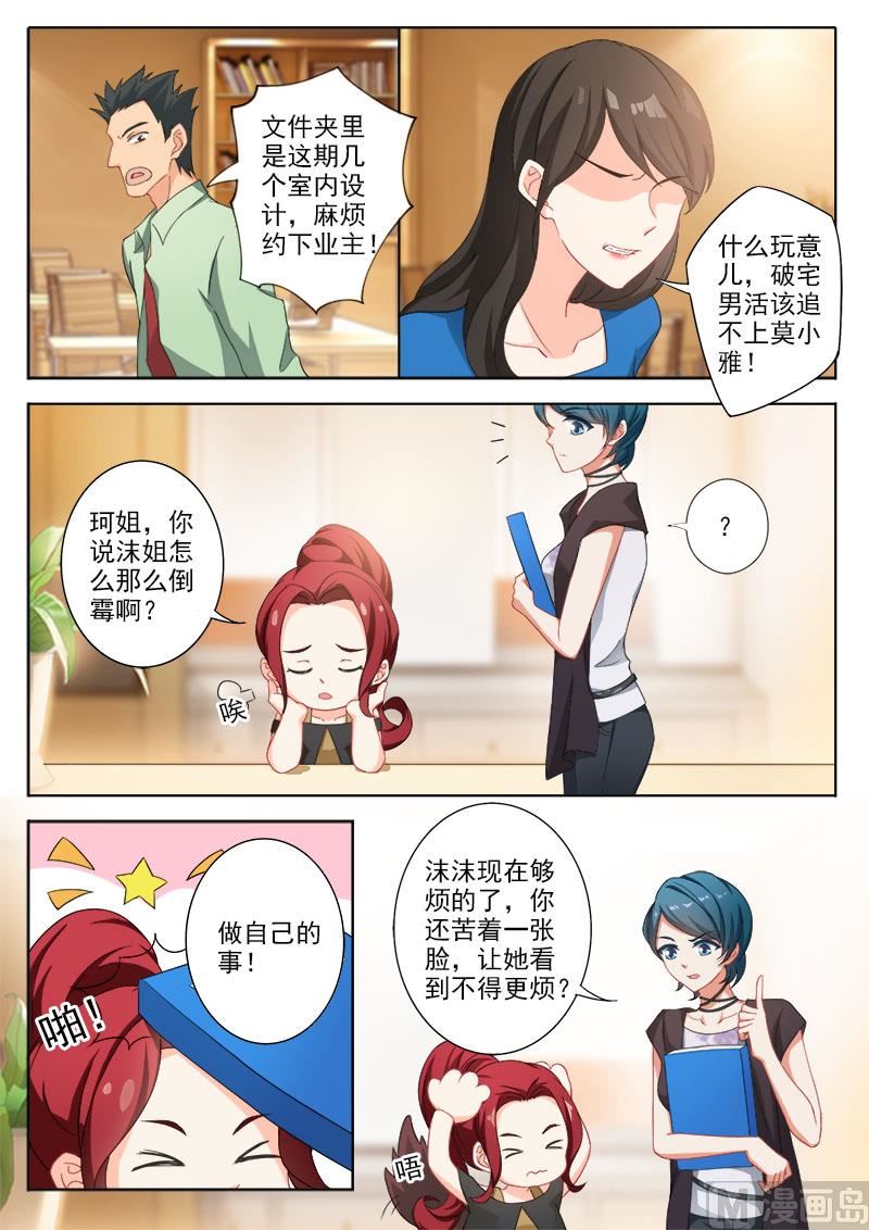 沫许辰光漫画,第329话 再次搬家2图