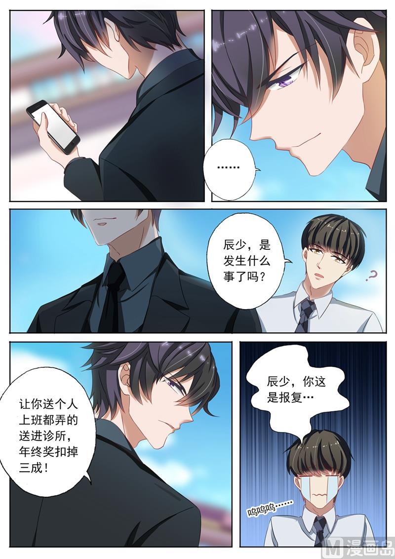 沫许辰光作者漫画,第095话 功臣2图