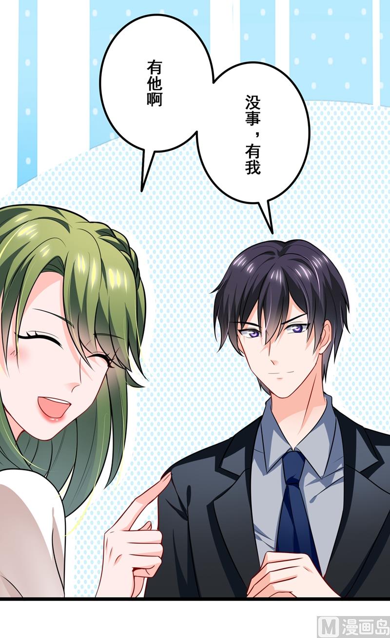沫许辰光小说作者漫画,第575话 情敌相见，分外眼红1图