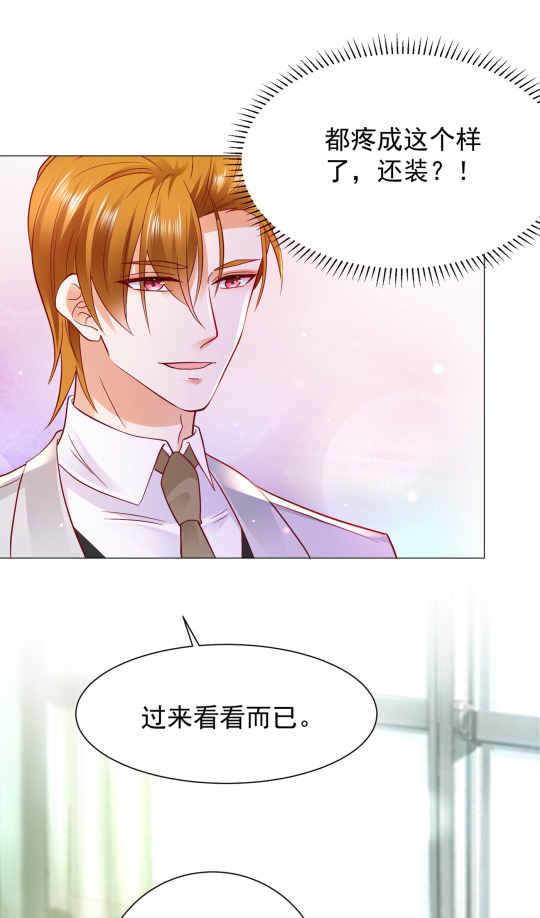 沫许辰光小说作者漫画,不识好歹的丫头2图