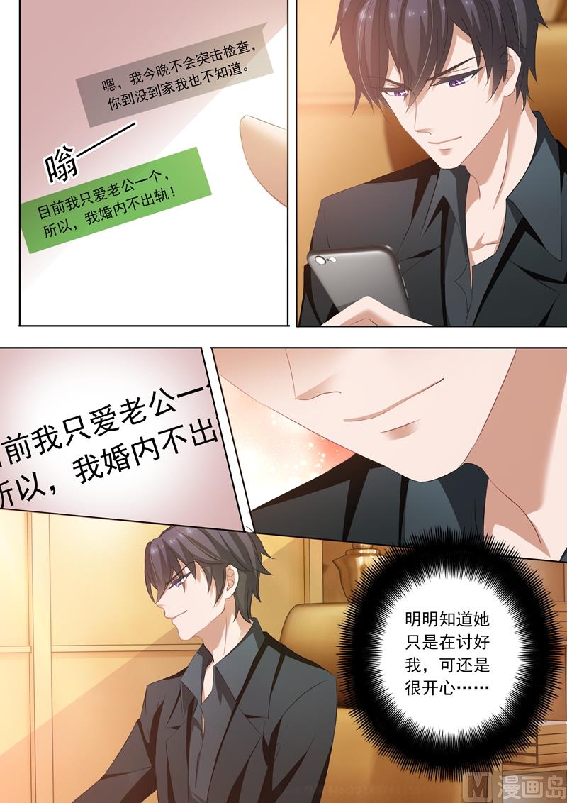 沫许辰光小说作者漫画,第241话 设计！设计？1图