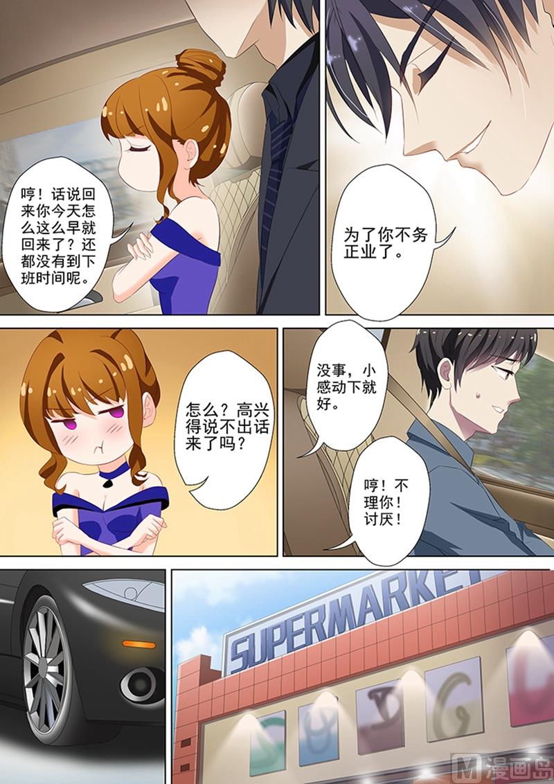 沫许辰光txt全集下载漫画,第043话 做特助也是不容易1图