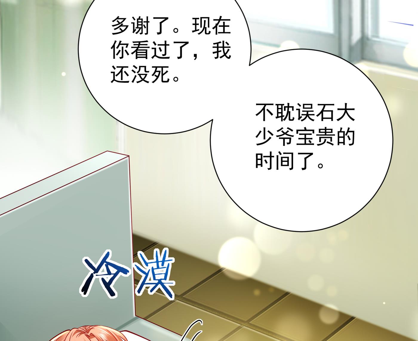 沫许辰光漫画,不识好歹的丫头1图