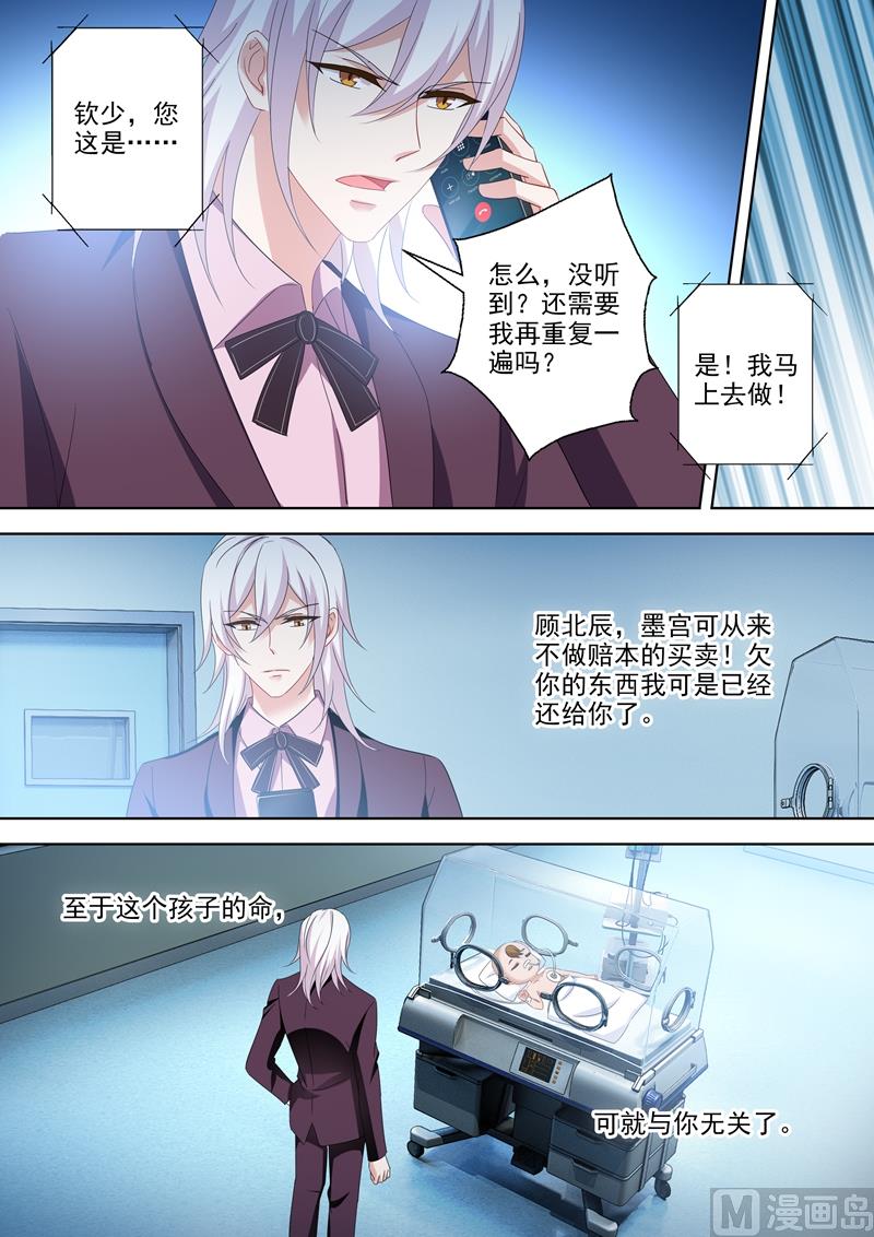 沫许辰光小说作者漫画,第526话 让简沫回到我身边1图