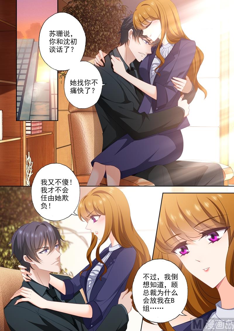 沫许辰光漫画免费观看漫画,第438话 烂桃花，通通清理！1图