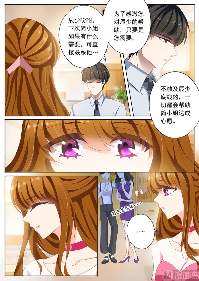 沫许辰光txt全集下载漫画,第094话 男人就喜欢贱女人2图