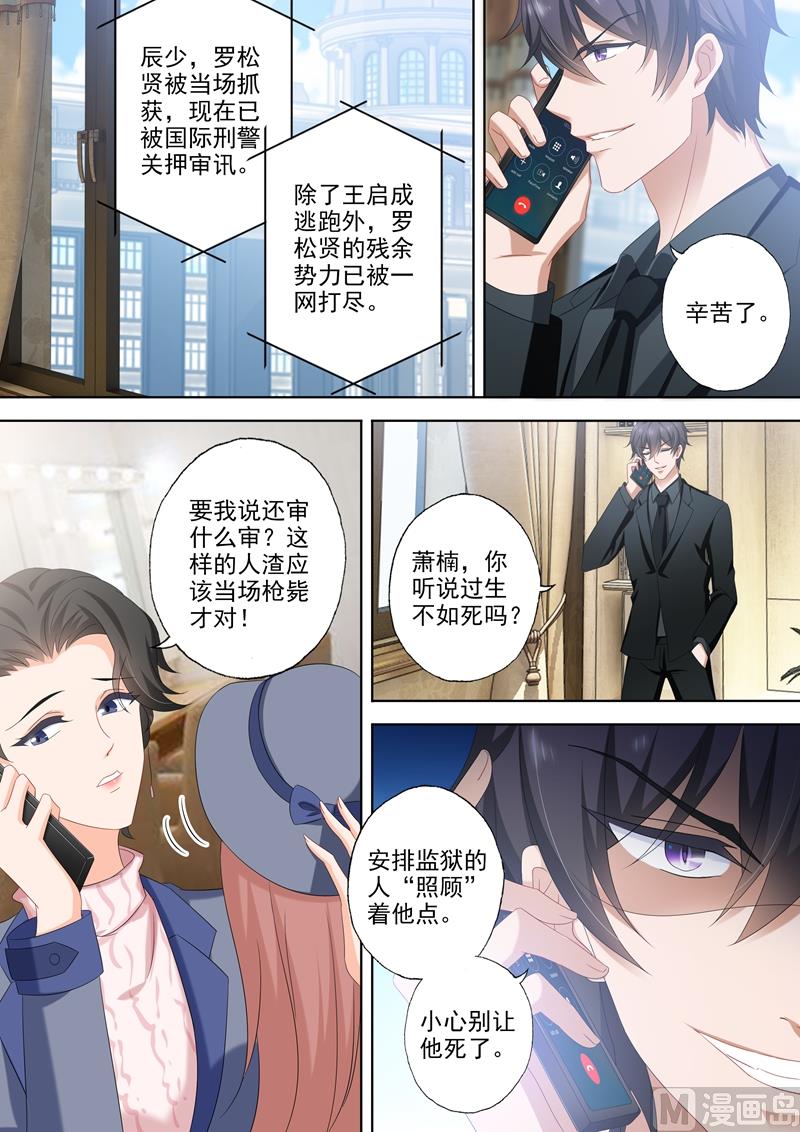 沫许辰光电视剧在哪儿可以看漫画,第505话 恶魔落网！1图