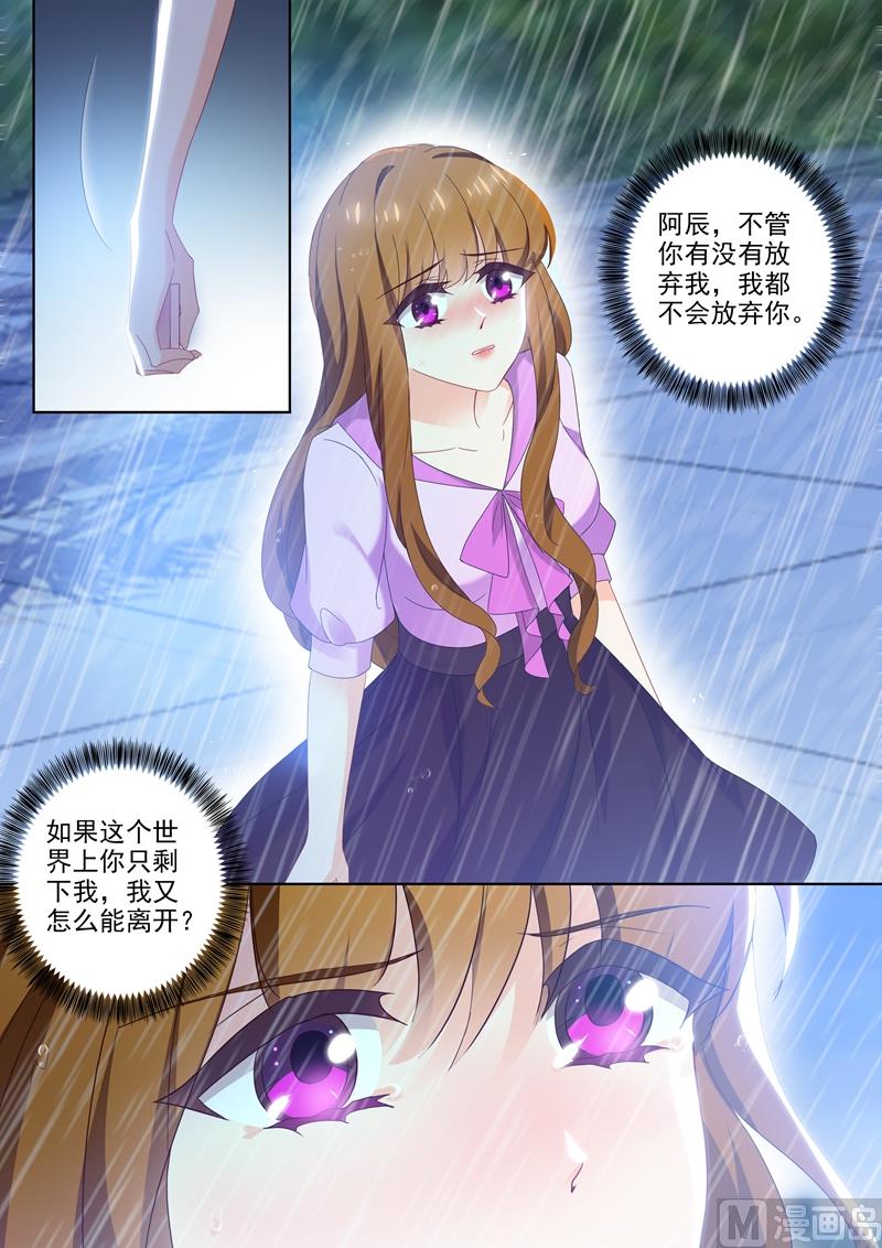沫许辰光小说作者漫画,第398话 你是我的光2图