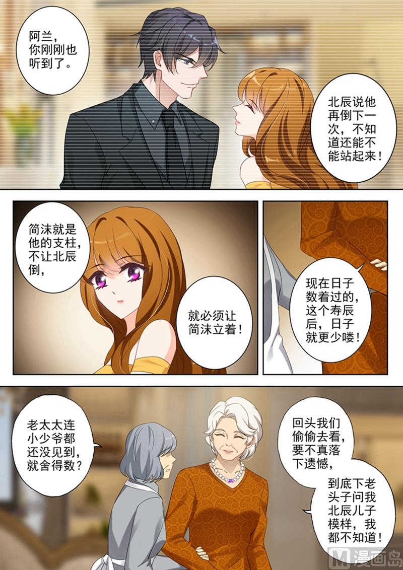 沫许辰光小说作者漫画,第355话 简衍是你儿子！2图