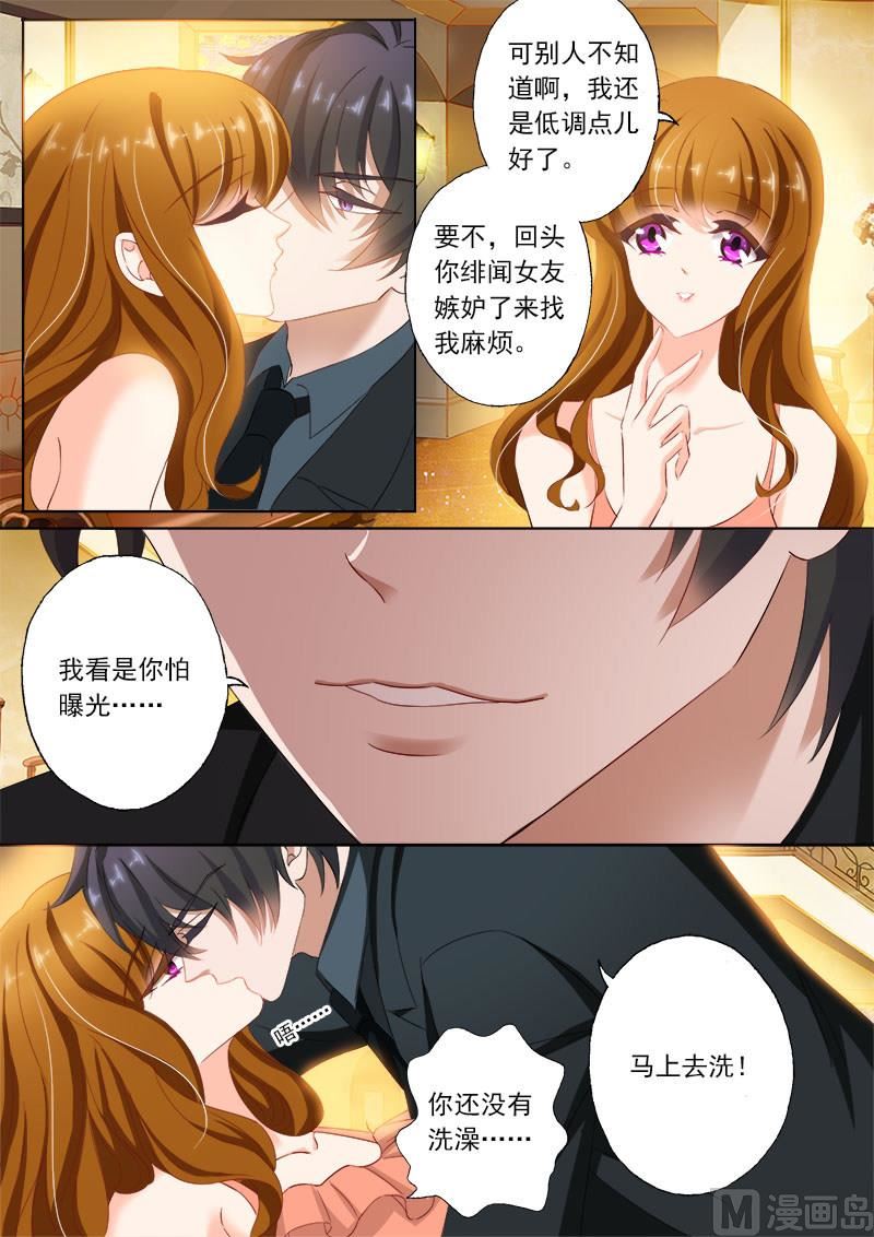 沫许辰光漫画,第109话 贪恋她的味道2图
