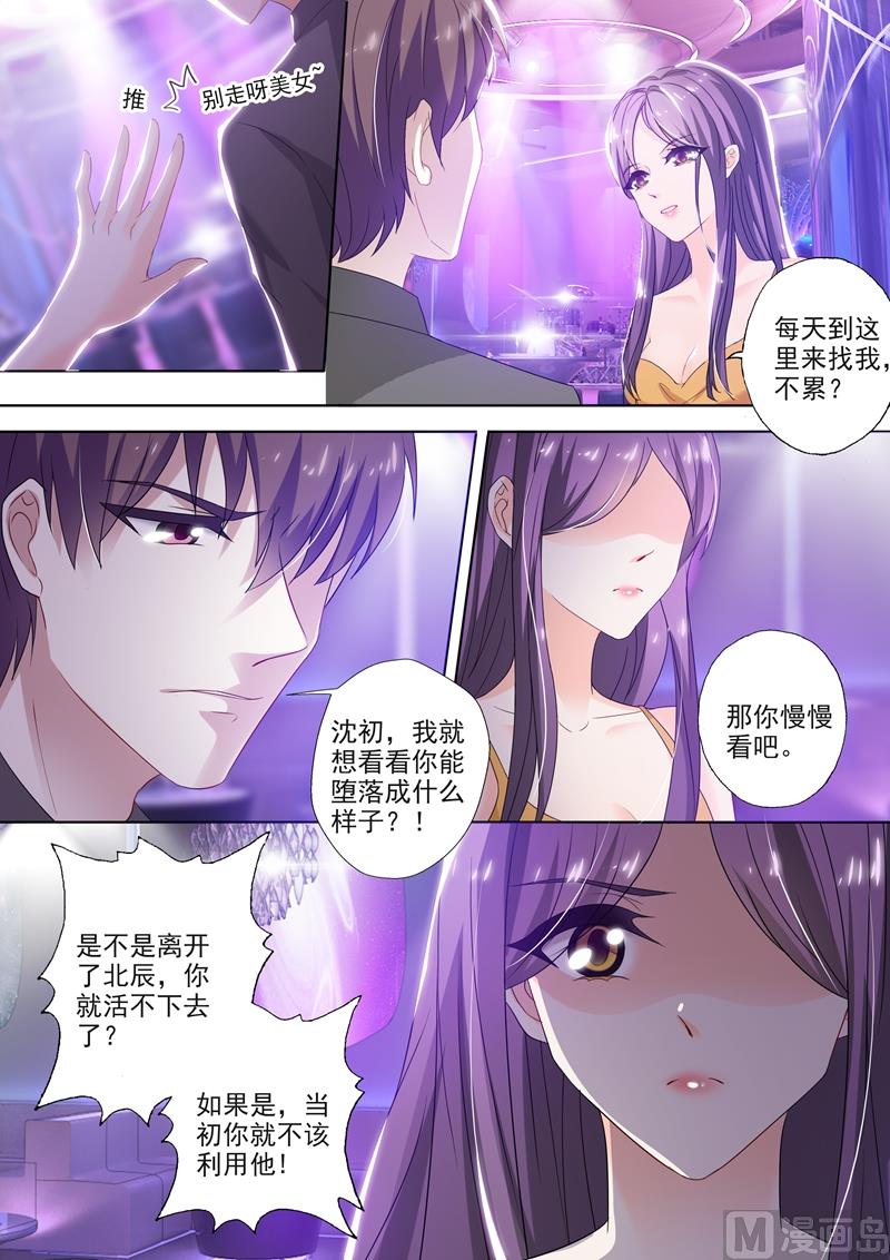 沫许辰光作者漫画,第289话 是堕落还是沉迷？2图