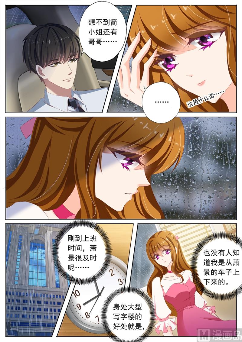 沫许辰光txt全集下载漫画,第093话 绯闻2图