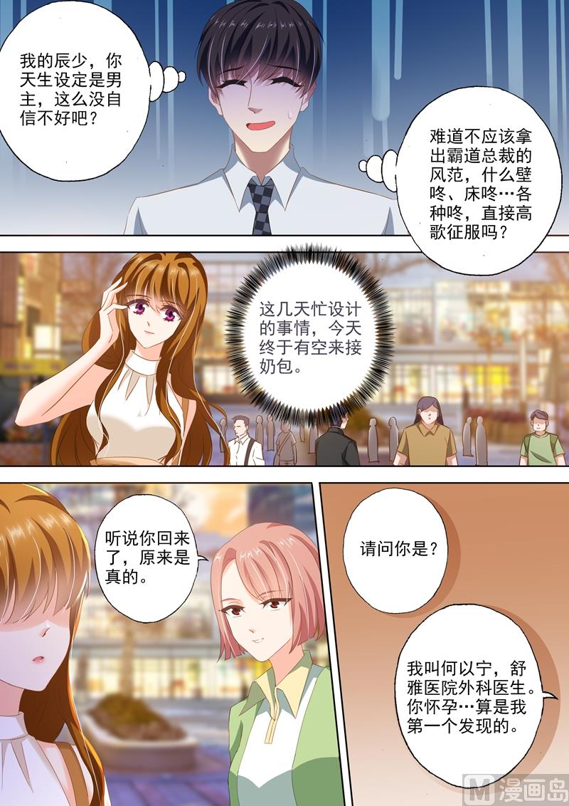 沫许辰光讲的是什么漫画,第294话 成为她生活里的习惯1图