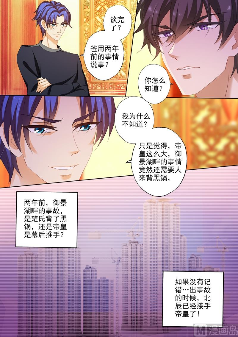 沫许辰光txt全集下载漫画,第231话 试探，两年前的事故1图