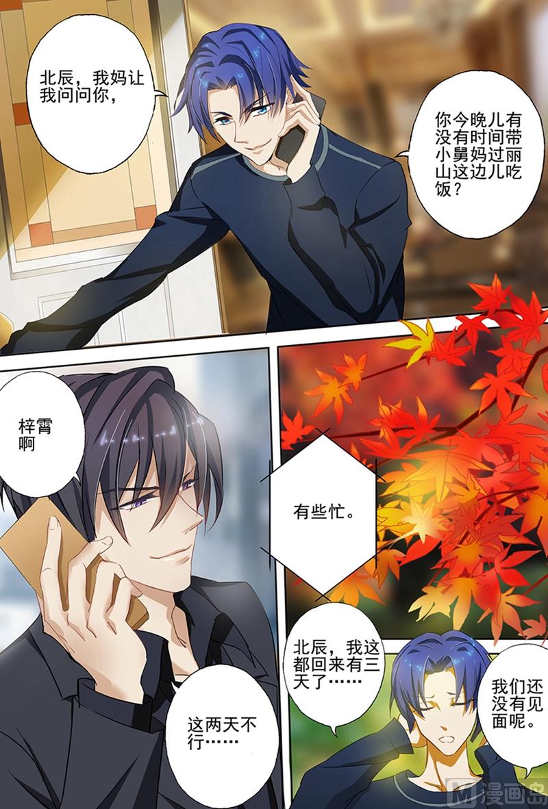 沫许辰光txt全集下载漫画,第034话 顾北辰的警告1图