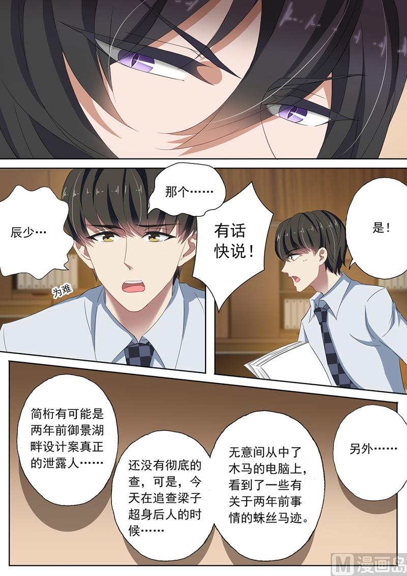 沫许辰光txt全集下载漫画,第112话 背后主使2图