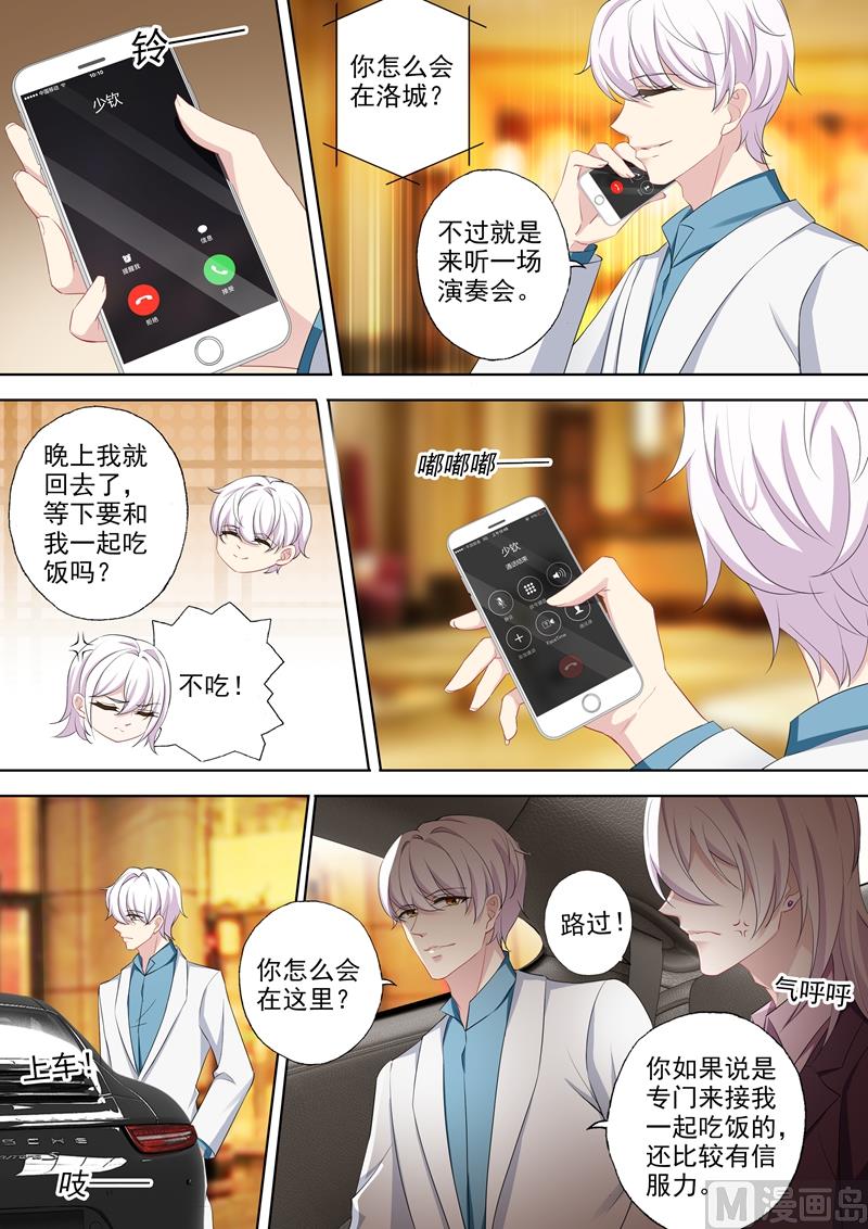 沫许辰光小说作者漫画,第361话 初遇石玦郗2图