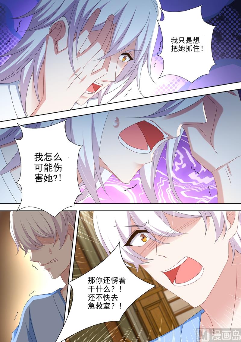 沫一漫画,第486话 救救我的孩子1图