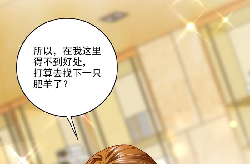 沫许辰光小说好看吗漫画,我真是着了你的道！1图