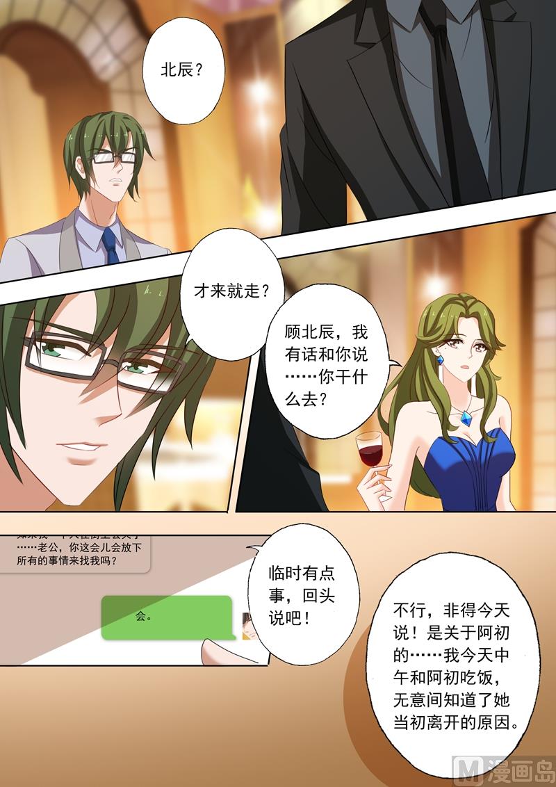 沫许辰光小说作者漫画,第226话 选择，心里谁重要1图