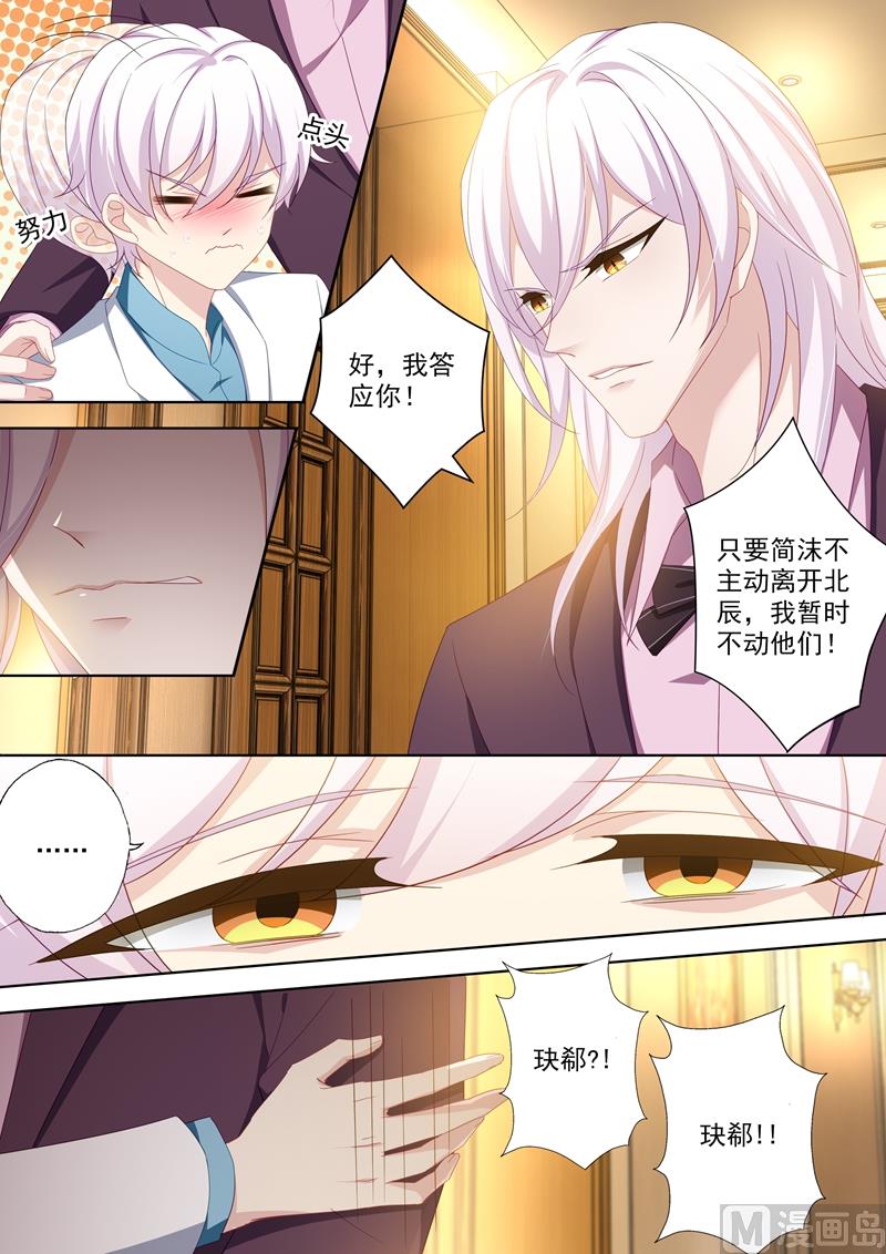 沫许辰光漫画,第415话 新的危机2图