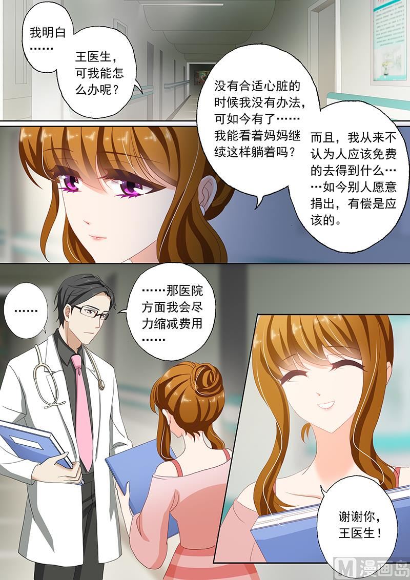 沫许辰光漫画,第070话 需要两百万2图