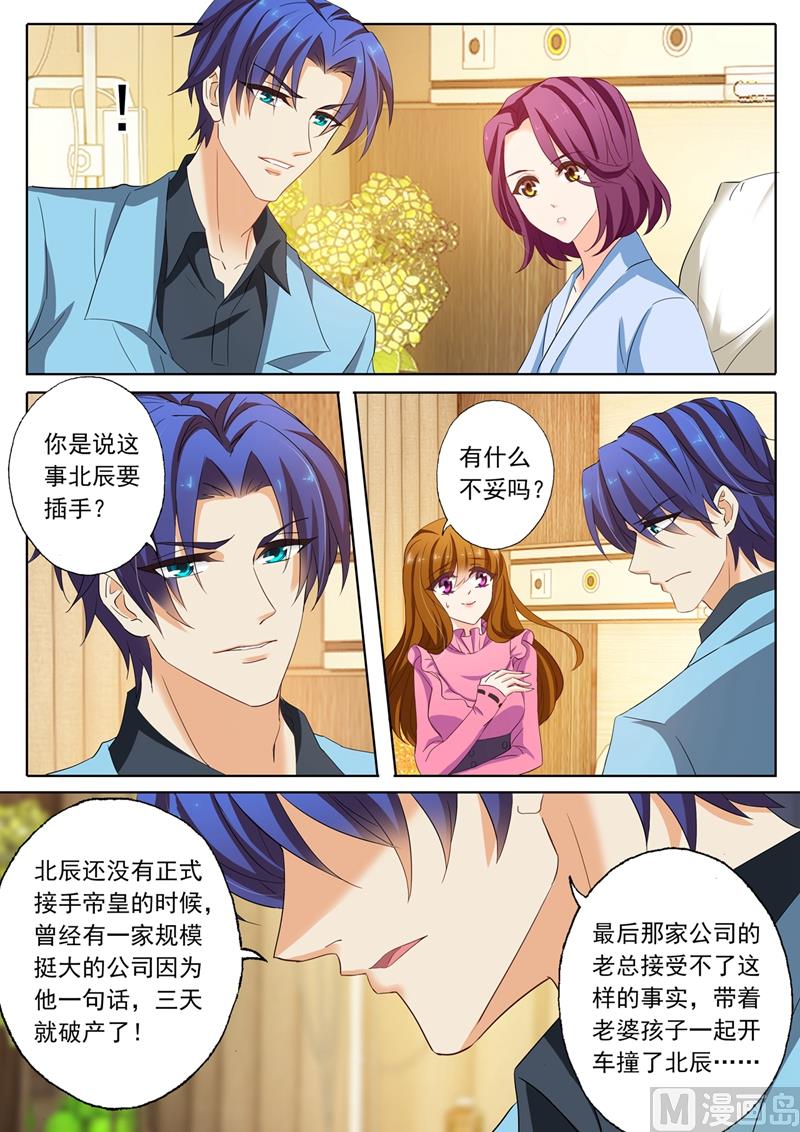 沫一漫画,第153话 非常手段2图