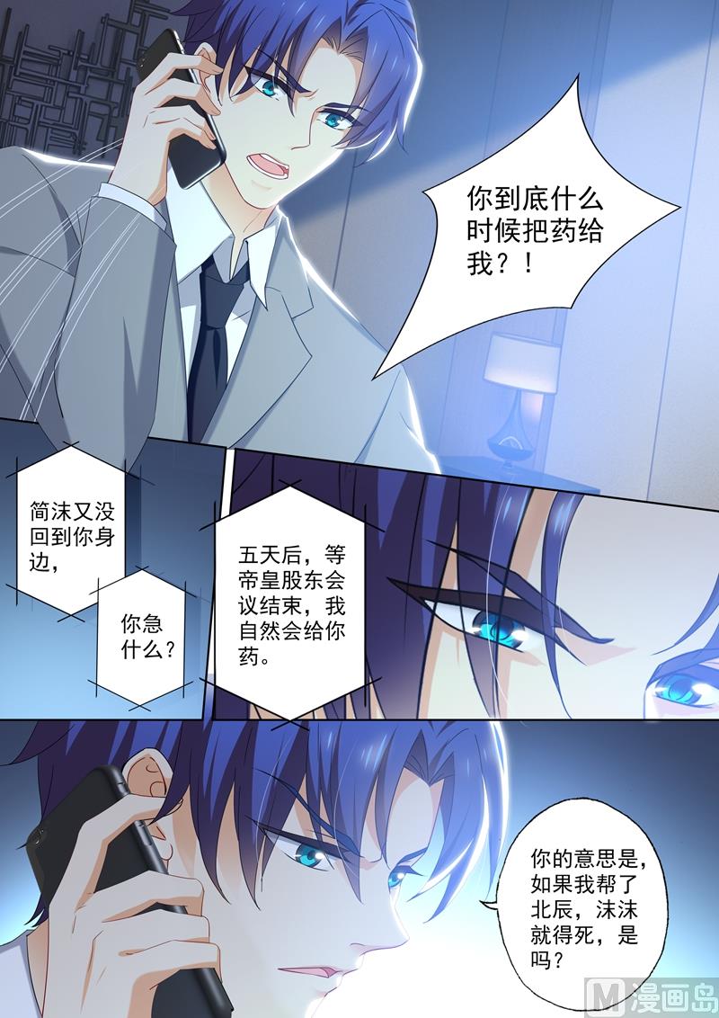 沫许辰光小说作者漫画,第408话 神秘人的陷阱2图