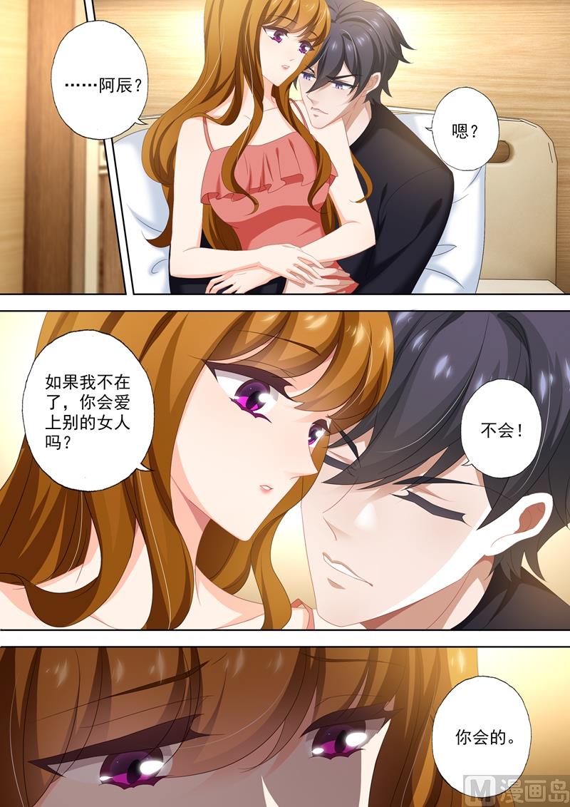 沫许辰光小说作者漫画,第415话 新的危机1图
