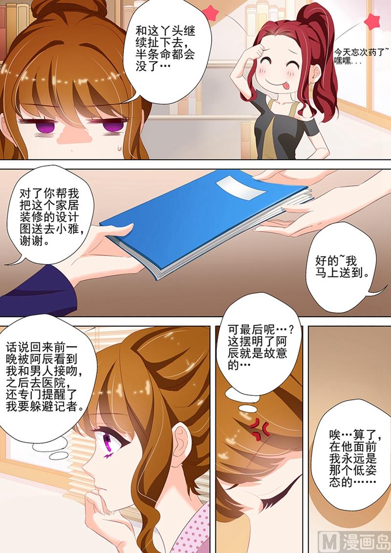 沫许辰光男主漫画,第036话 愤怒，他是故意的！2图