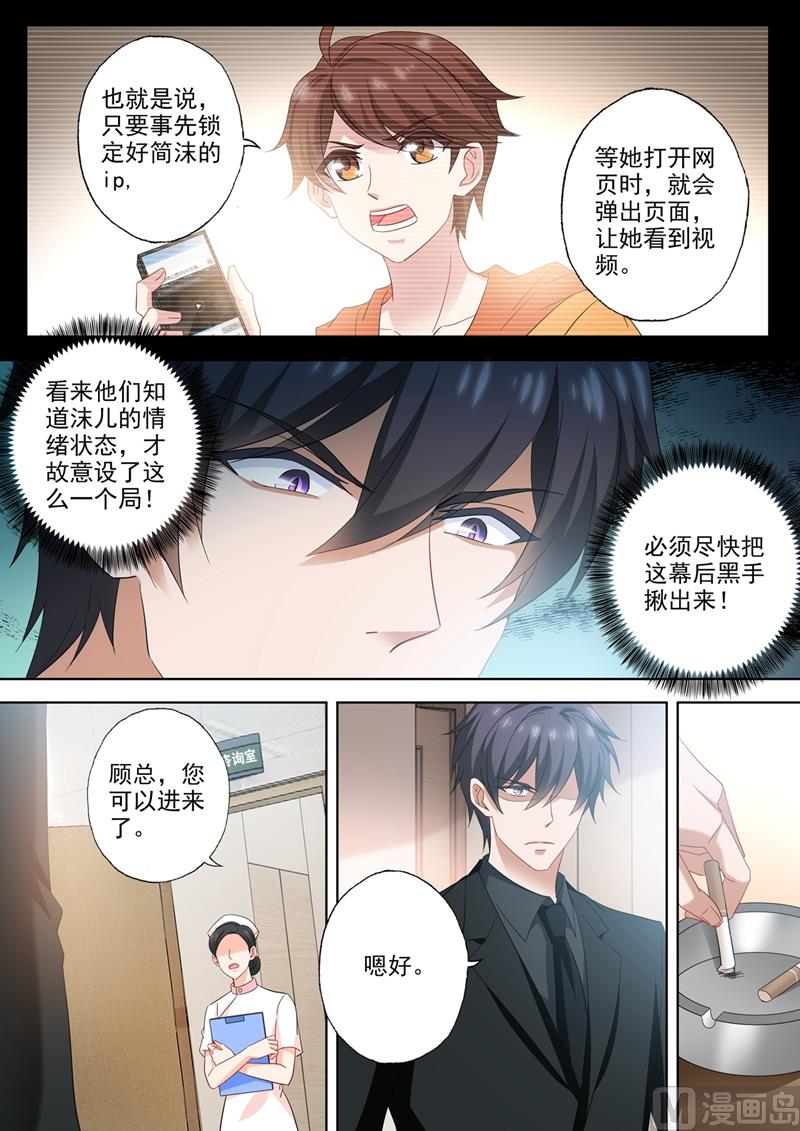 沫许辰光男主漫画,第541话 萌化了心1图