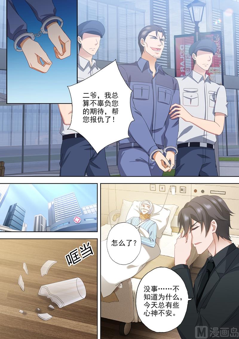沫许辰光小说作者漫画,第552话 阿辰，对不起1图