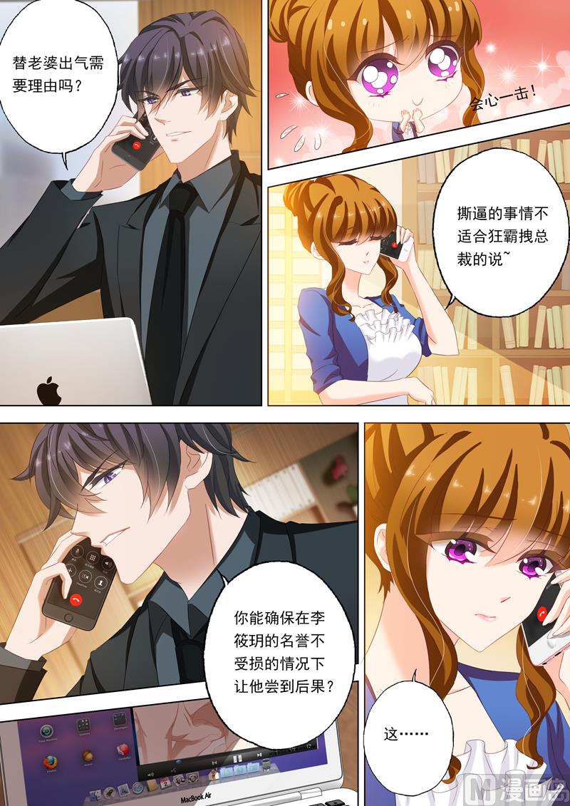 沫许辰光小说作者漫画,第151话 虐渣男，我帮你1图