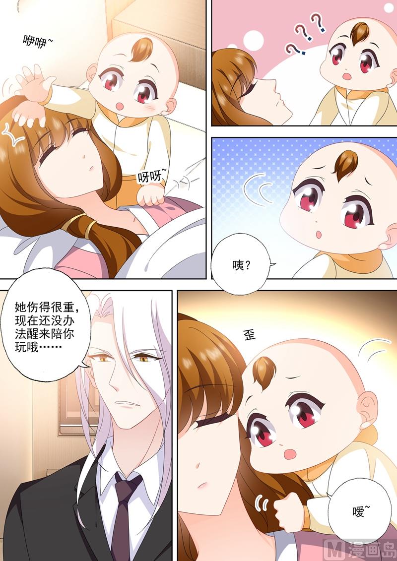 沫许辰光男主漫画,第564话 苏醒的迹象？1图