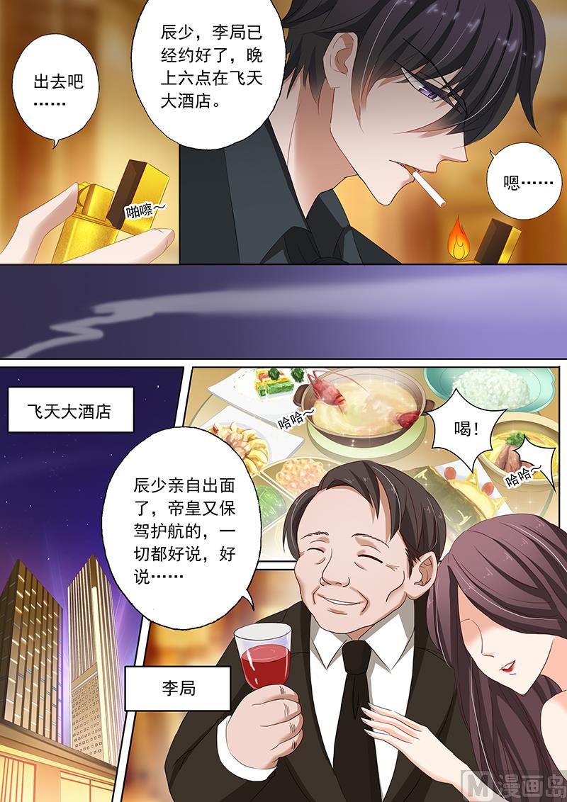 沫许辰光txt全集下载漫画,第077话 他就是那个小白脸？2图