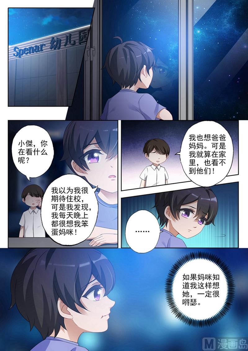 沫许辰光小说作者漫画,第355话 简衍是你儿子！1图