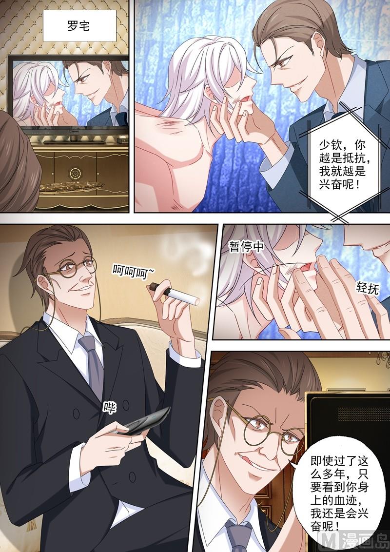 沫许辰光漫画免费观看漫画,第483话 月夜之礼1图