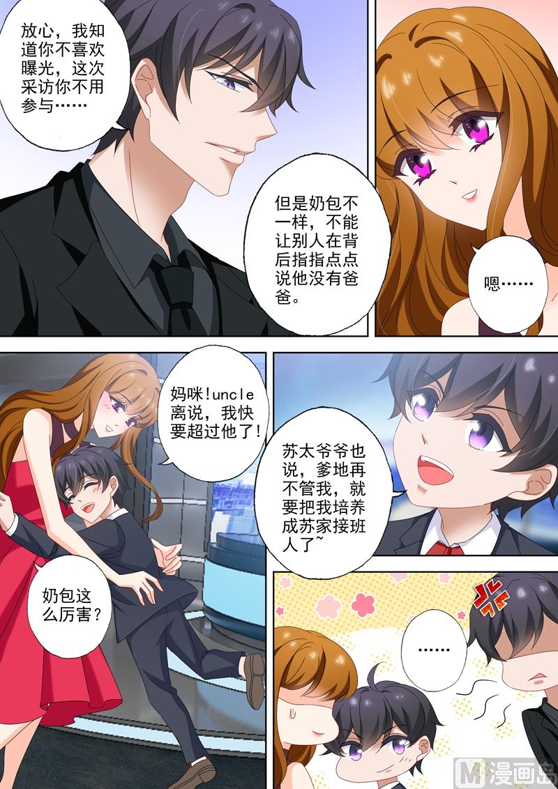 沫许辰光txt全集下载漫画,第515话 父子俩的礼物2图