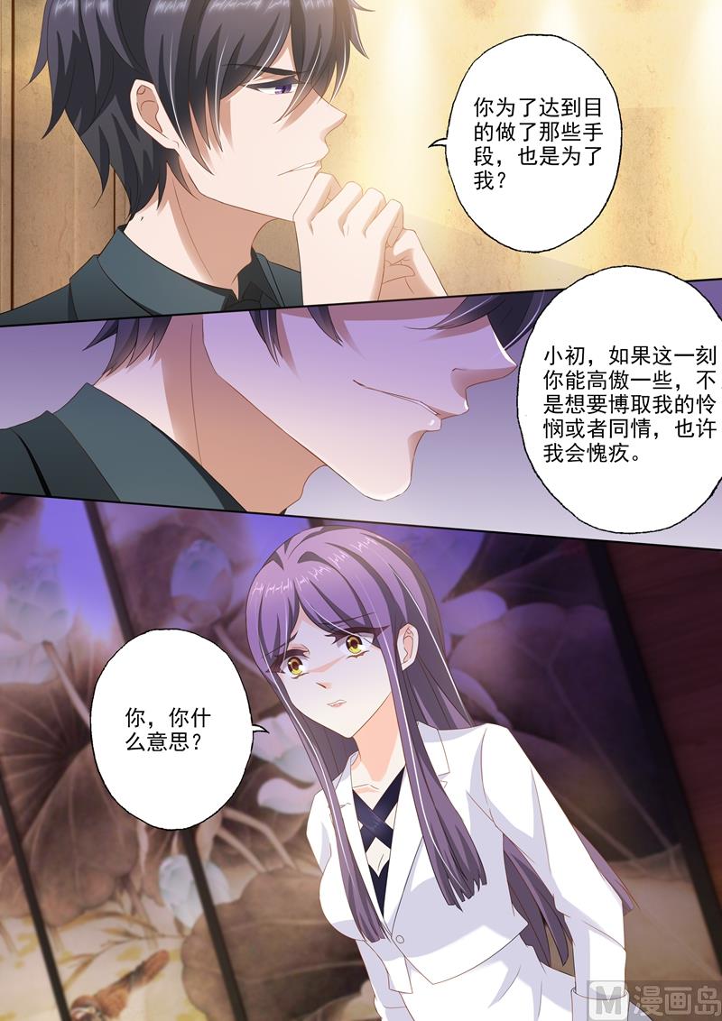 沫许辰光小说作者漫画,第260话 收购JK，沈初的出现！1图