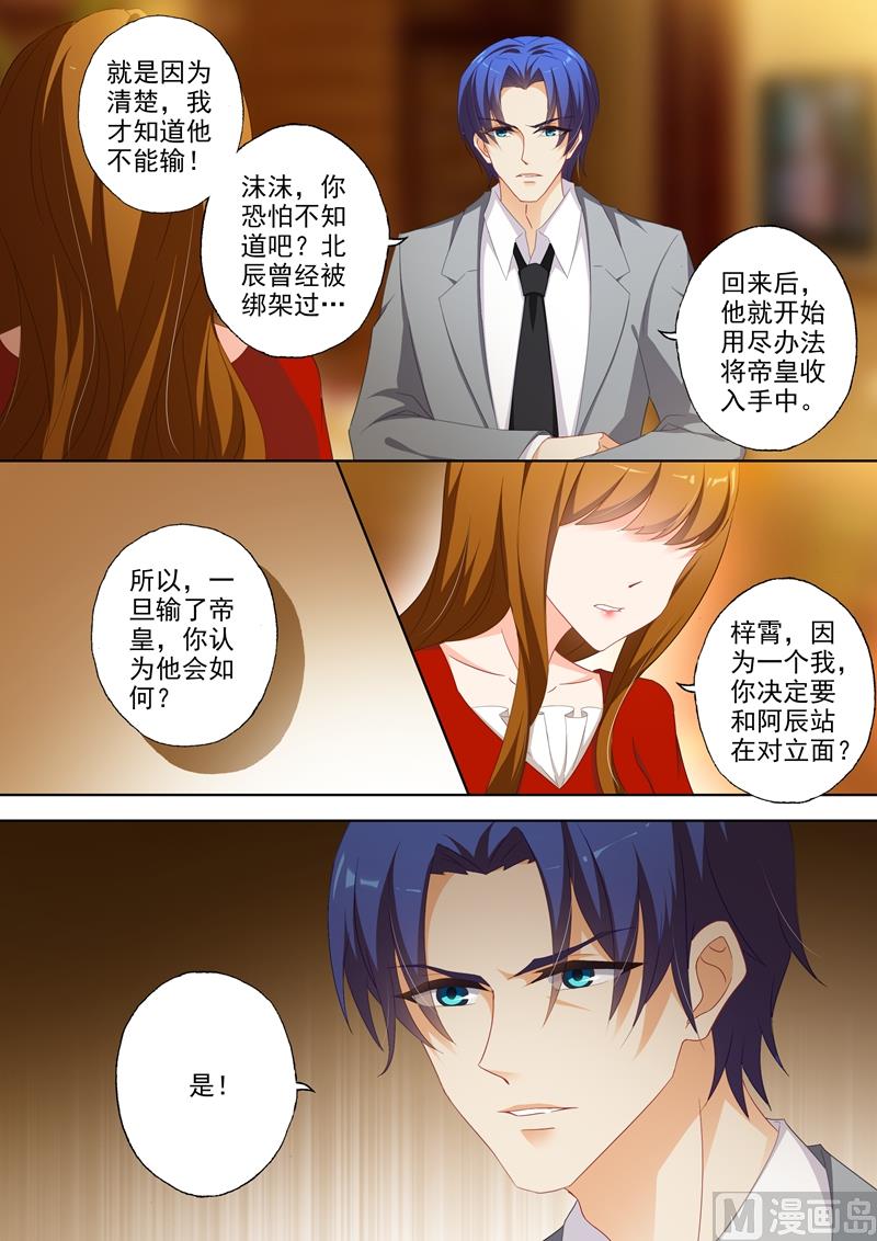 沫许辰光男主漫画,第362话 强吻2图