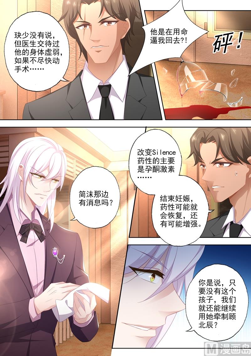 沫许辰光小说作者漫画,第433话 向石少钦宣战2图