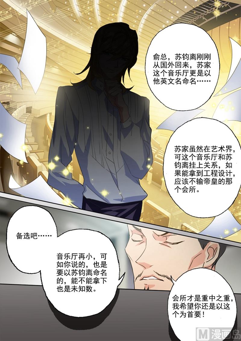 沫许辰光漫画免费观看漫画,第010话 苏家的音乐厅1图